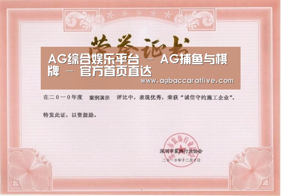AG综合荣誉证书一(图1)