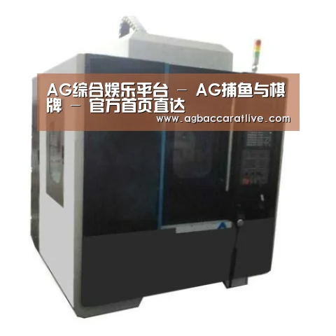 AG综合产品名称六
