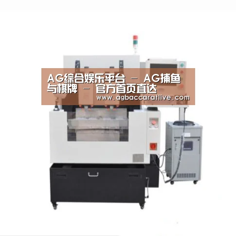 AG综合产品名称八