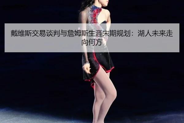 dai-wei-si-jiao-yi-tan-pan-yu-zhan-mu-si-sheng-ya-mo-qi-gui-hua-hu-ren-wei-lai-zou-xiang-he-fang-2-785.jpg