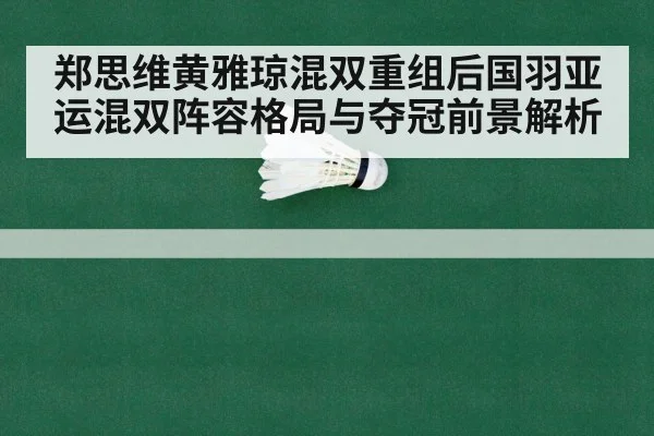 badminton championship arena