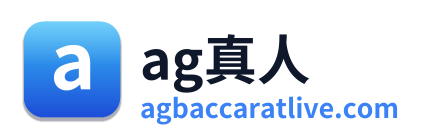 ag真人